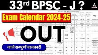 BPSC Exam Calendar 2024 Out| 33rd BPSC - J ? | BPSC Update