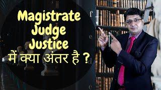 Difference Between Magistrate, Judge and Justice