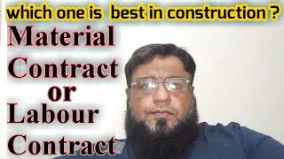 which one is  best in construction contract? ||Material Contract vs Labour Contract