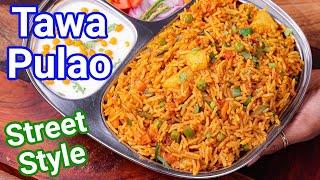 Tawa Pav Bhaji Pulao - Street Style in 10 Mins | Mumbai Street Style Spicy Tava Bhaji Pulao