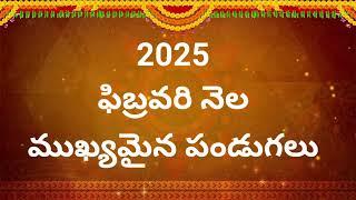 2025 February calendar /February calendar /2025 February month calendar in telugu /February