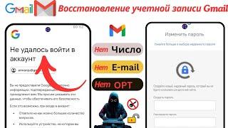 Как восстановить учетную запись Gmail очень просто | Восстановление учетной записи Google