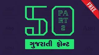 Gujarati Font  | Gujarati Stylish Font | ગુજરાતી ફોન્ટ ડાઉનલોડ | Gujarati Font Free Download 2023 