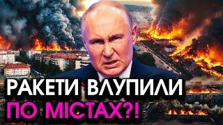 Ракети росіян несподівано ВПАЛИ на РУМУНІЮ?! Навколо все ВИБУХАЄ, тільки гляньте НА ЦЕЙ ЖАХ