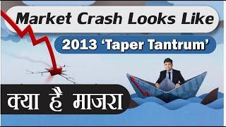 Market crash looks like 2013 ‘taper tantrum’ | bond yield and stock market