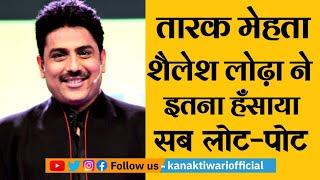 Hasya Kavi Shailesh Lodha | Tarak Mehta  शैलेश लोढ़ा ने लोट-पोट किया | Kanak Tiwari Official | 2024