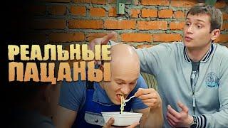 Реальные пацаны 4 сезон, серия 37