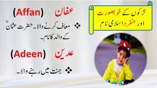 Muslim Baby Boys Name With Meaning In Urdu/Hindi || Boys Unique Name || Baby Boy Beautiful Name