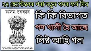 Assam Govt new vacancy notice out || @Assamjobupdates-w3v