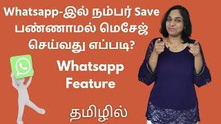 How To Send Message Or Chat With Someone In WhatsApp Without Saving Their Number Demo In Tamil