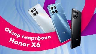 HONOR X6 - Обзор  Это Лучший БЮДЖЕТНЫЙ Смартфон 2022 Года!