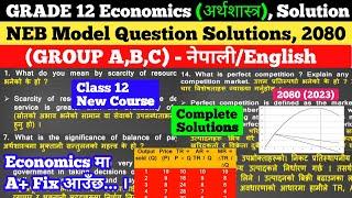 Solution of Class 12 Economics, 2080 (2023) | Class 12 Economics Model Question Solution, NEB Exam