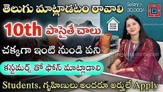 10th పాసైతే చాలు || HDFC Work From Home Jobs || Latest jobs in telugu 2024 || Free jobs Search 2024