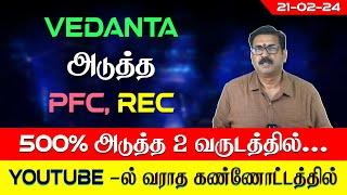 Is Vedanta  the Next PFC, REC Then expect 500% Target in 2yrs explain by Uttam Kumar.N