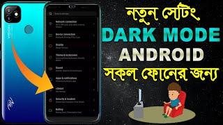Dark Mode Any Android Mobile | How to Active Dark Mode Everything  any Mobile | secret itel vision1