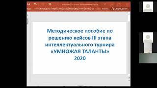 Вебинар турнира Умножая таланты от 08 ноября 2019