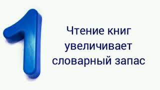 Зачем нужно читать книгу?