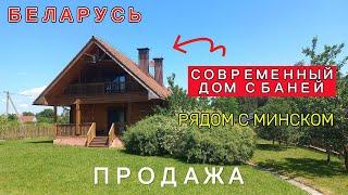 Продажа ДЕРЕВЯННОГО дома недалеко от Минска. Обзор дома на продажу в деревне.