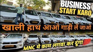 DAY 1 सें काम लगवा कर देंगे  used taxi  Commercial cars in Delhi | Second hand cars