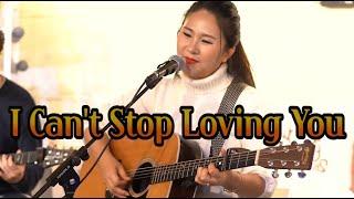 I Can't Stop Loving You(Ray Charles) _ cover by. Lee Ra Hee