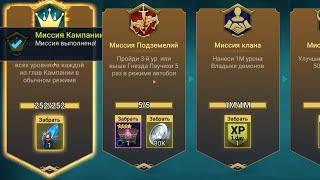 RaiD выполняю миссии ! Развил героя на 5 звезд ! твинк#20