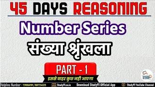 Number Series | संख्या श्रृंखला  01 |  Reasoning Crash Course By Ravi Sir | Reasoning Tricks Study91