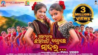 Saraban jhhariati Bajuchhe Mandal || Simpi & Drishti || Sambalpuri Folk videosong || i m cutie laddu