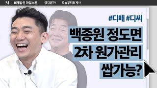 백종원 정도면 2차 원가관리 패스 쌉가능? | 커뮤니티 반응보기 | 회계사