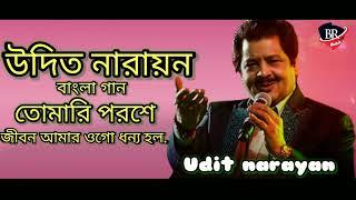 Tomari Poroshe _(তোমারি পরশে)_Udit Narayan_Bangla Song