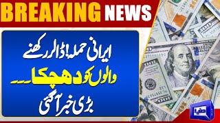 Dollar Rate Crash | Dollar Price Update | Iran Strick | Bad News For Dollar Holders | Dunya News