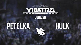 Petelka (Russia) vs Hulk (Russia) || V1 Battle 2024