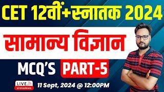 CET Online Classes 2024 | General Science | TOP IMP. MCQ'S | Part -5 | CET Classes Online 2024