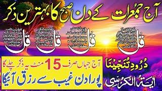 LIVE Morning Wazifa | 4 Quls । ayatul kursi | Surah Fatiha | Darood Tanjeena | Episode 1036