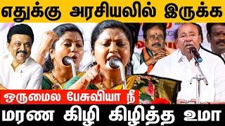 முதல்வரை ஒருமைல பேசுவியா!? Thozhar Uma reacts to Dr.Ramadoss Controversy Speech on CM MK Stalin