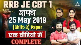 RRB JE Previous Year Question Paper | 25 May 2019 Shift 3 | RRB JE Previous year paper solved