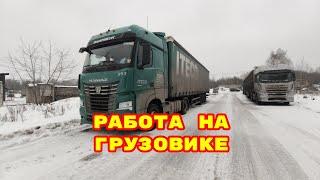  Работа водителя грузового автомобиля. Бегунки для штор. Погрузка крошки в Казани.