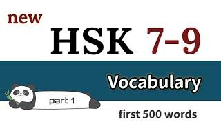 new hsk 7-9 vocabulary part 1| hsk new syllabus