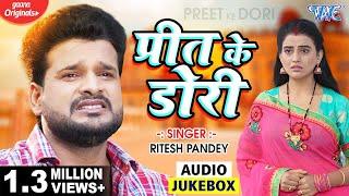 Sad Song Jukebox || Ritesh Pandey Master Collection Sad Song || Preet Ke Dori || Heart Brocken Song
