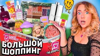 Большой Шоппинг в МАГНИТ КОСМЕТИК..Скупаю ВСЕ НОВИНКИ! BEAUTY BOMB, Vivienne Sabo, OLLIN и тд