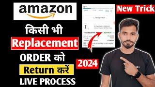 Amazon Replacement Order Ka Refund Kaise Le | Amazon Replacement Order Return New Process 2024