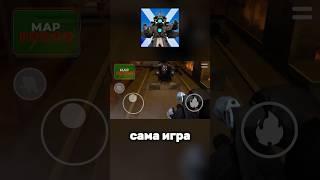 СЛИВ ИГРЫ ТУАЛЕТ МАКС  #skibidi #skibiditoilet #toiletmax #toilet #gameskibidi #gameplay #RoyalMax