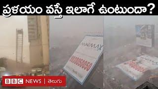 Mumbai Storm: ముంబయి సిటీని ముంచెత్తిన భారీ ధూళితుపాను సృష్టించిన విధ్వంసమిది | BBC Telugu