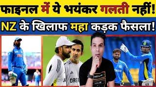 🟪 TEAM INDIA KA SABSE KADAK FAISLA! NEW ZEALAND KE KHILAF NAHI KAREGI TEAM YE BADI GALATI! #cricket