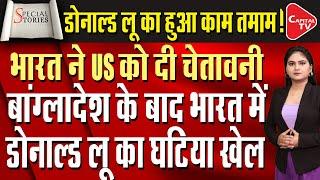 Senior US Diplomat Donald Lu To Visit India, Bangladesh From Sept 10 | Capital TV