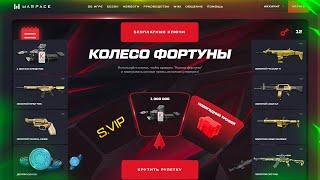 ЗАБИРАЙ 1 000 000 КРЕДИТОВ! ПРОМО НОВОГОДНЕЕ КОЛЕСО ФОРТУНЫ WARFACE, Кешбэк Кредитов, Халява варфейс