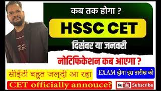 hssc new cet 2025| hssc cet new jobs 2025 | cet haryana new candidates forms| cet haryana dates 2025