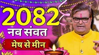 नव संवत 2082 मेष राशि से मीन राशि Shailendra Pandey Today latest RashifalAstro Tak GNT planet pandey