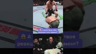 Конор VS Хабиб | Это было ЭПИЧНО! #конор#хабиб #мма #бои #mma #нокаут #дагестан#shorts