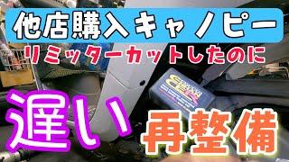 他店購入のジャイロキャノピーの再整備です。リミッターカットしたのに速度が出ない。ジャイロキャノピー4サイクル　株式会社WINGオオタニ