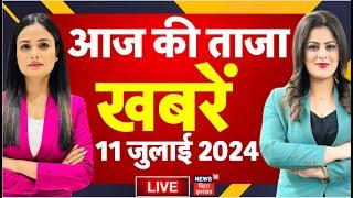 🟢Aaj ki Taaja Khabar Live : आज की बड़ी खबरें | Rupauli By Election result Live | Bihar news live